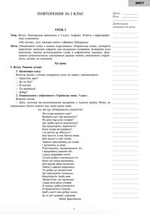 НУШ. Українська мова. Конспекти уроків до підручника Варзацької, Трохименко. 3 клас. Image №8