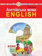 Англійська мова. 3 клас. Підручник для закладів загальної середньої освіти (з аудіосупроводом). Image №1