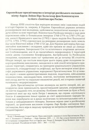 Україна та сусідні землі в XVIII ст. Подорожі барона фон Кампенгаузена — Лейон Пірс Бальтазар, фото 8