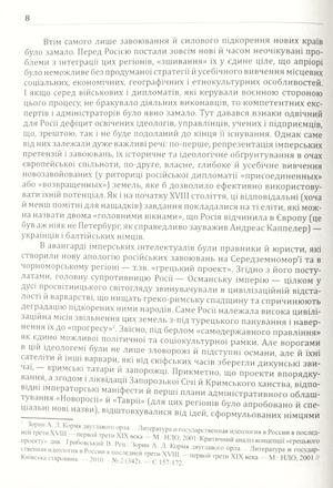 Україна та сусідні землі в XVIII ст. Подорожі барона фон Кампенгаузена — Лейон Пірс Бальтазар, фото 9