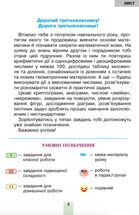 Математика. 3 клас. Підручник для закладів загальної середньої освіти. Частина 1. Image №3