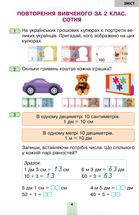 Математика. 3 клас. Підручник для закладів загальної середньої освіти. Частина 1. Image №4