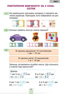 Математика. 3 клас. Підручник для закладів загальної середньої освіти. Частина 1. Image №4