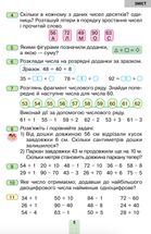 Математика. 3 клас. Підручник для закладів загальної середньої освіти. Частина 1. Image №5