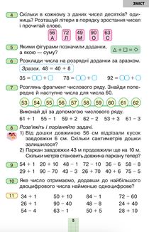 Математика. 3 клас. Підручник для закладів загальної середньої освіти. Частина 1. Image №5