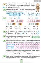 Математика. 3 клас. Підручник для закладів загальної середньої освіти. Частина 1. Image №6