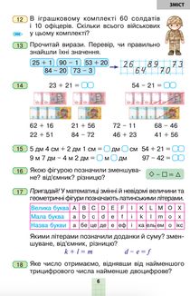 Математика. 3 клас. Підручник для закладів загальної середньої освіти. Частина 1. Image №6