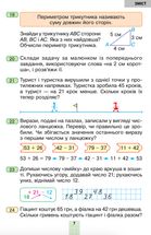 Математика. 3 клас. Підручник для закладів загальної середньої освіти. Частина 1. Image №7
