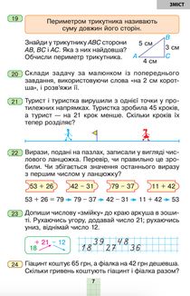 Математика. 3 клас. Підручник для закладів загальної середньої освіти. Частина 1. Image №7