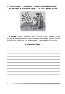 НУШ. Українська мова та читання. Розповідаємо цікаво. Зошит з розвитку звʼязного мовлення. 4 клас. Image №4