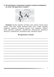 НУШ. Українська мова та читання. Розповідаємо цікаво. Зошит з розвитку звʼязного мовлення. 4 клас. Image №3