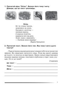 НУШ. Українська мова та читання. Розповідаємо цікаво. Зошит з розвитку звʼязного мовлення. 4 клас. Image №1