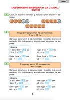 Математика. Підручник. 3 клас. Image №2