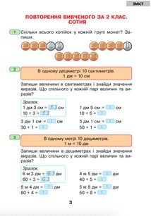 Математика. Підручник. 3 клас. Image №2