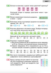 Математика. Підручник. 3 клас. Image №3