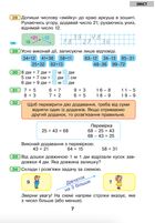 Математика. Підручник. 3 клас. Image №6
