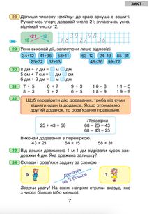 Математика. Підручник. 3 клас. Image №6
