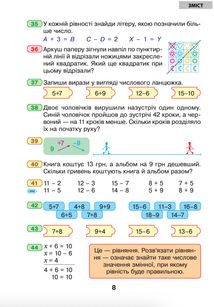 Математика. Підручник. 3 клас. Image №7