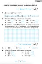НУШ. Математика. Робочий зошит до підручника Будна, Беденко. 3 клас. Частина 1. Image №2