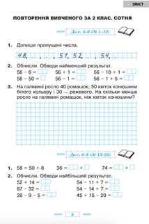 НУШ. Математика. Робочий зошит до підручника Будна, Беденко. 3 клас. Частина 1. Image №2
