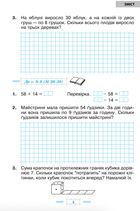 НУШ. Математика. Робочий зошит до підручника Будна, Беденко. 3 клас. Частина 1. Image №3