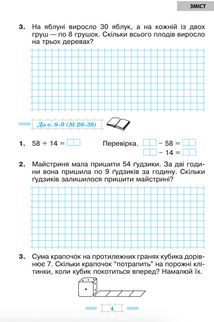 НУШ. Математика. Робочий зошит до підручника Будна, Беденко. 3 клас. Частина 1. Image №3