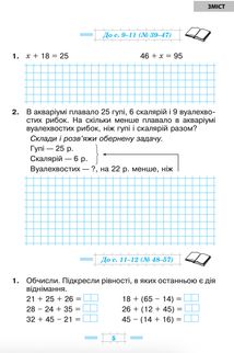 НУШ. Математика. Робочий зошит до підручника Будна, Беденко. 3 клас. Частина 1. Image №4