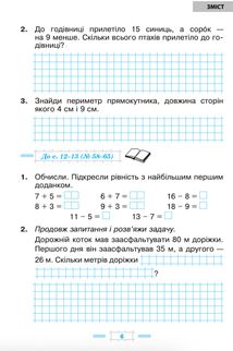 НУШ. Математика. Робочий зошит до підручника Будна, Беденко. 3 клас. Частина 1. Image №5