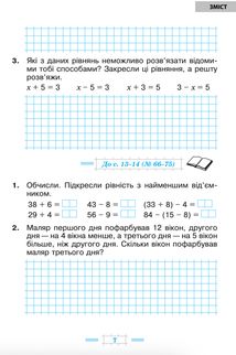 НУШ. Математика. Робочий зошит до підручника Будна, Беденко. 3 клас. Частина 1. Image №6