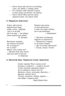 НУШ. Українська мова та читання. Як ми спілкуємося. Зошит з розвитку звʼязного мовлення. 4 клас. Image №2