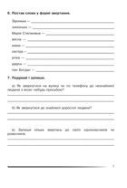 НУШ. Українська мова та читання. Як ми спілкуємося. Зошит з розвитку звʼязного мовлення. 4 клас. Image №3