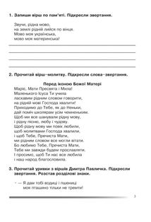 НУШ. Українська мова та читання. Як ми спілкуємося. Зошит з розвитку звʼязного мовлення. 4 клас. Image №1