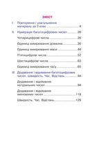 НУШ. Математика. Підручник. 4 клас. Частина 1. Image №1
