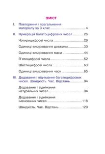 НУШ. Математика. Підручник. 4 клас. Частина 1. Image №1