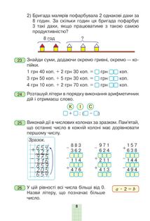 НУШ. Математика. Підручник. 4 клас. Частина 1. Image №6