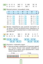 НУШ. Математика. Підручник. 4 клас. Частина 1. Image №5