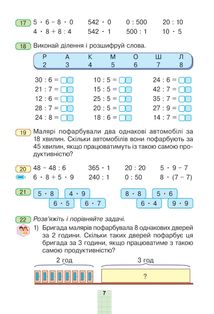 НУШ. Математика. Підручник. 4 клас. Частина 1. Image №5