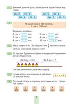 НУШ. Математика. Підручник. 4 клас. Частина 1. Image №4