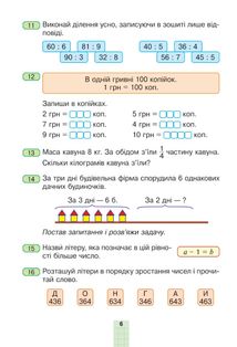 НУШ. Математика. Підручник. 4 клас. Частина 1. Image №4