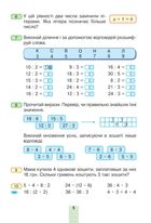 НУШ. Математика. Підручник. 4 клас. Частина 1. Image №3
