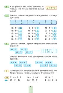 НУШ. Математика. Підручник. 4 клас. Частина 1. Image №3
