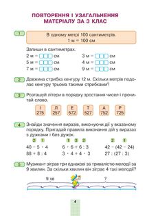 НУШ. Математика. Підручник. 4 клас. Частина 1. Image №2