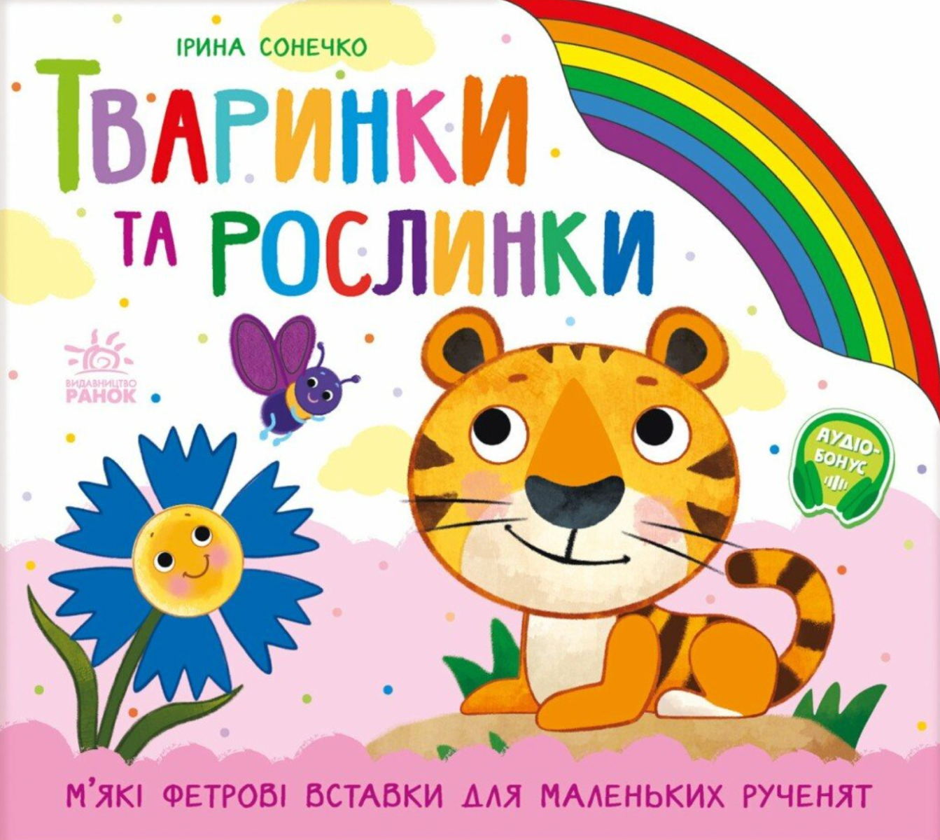 Обкладинка Тваринки та рослинки