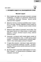Математика. 1000 задач. Збірник. 3 клас. Image №4
