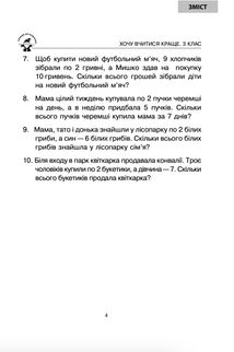 Математика. 1000 задач. Збірник. 3 клас. Image №5