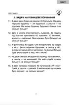 Математика. 1000 задач. Збірник. 3 клас. Image №6