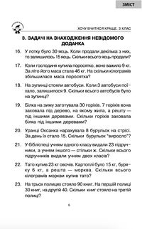 Математика. 1000 задач. Збірник. 3 клас. Image №7