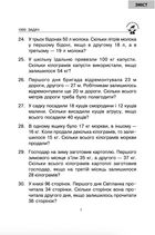 Математика. 1000 задач. Збірник. 3 клас. Image №8