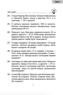 Математика. 1000 задач. Збірник. 3 клас. Image №8