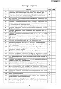НУШ. Математика. Конспекти уроків до підручника Будної, Беденко. 3 клас. Частина 2. Image №4